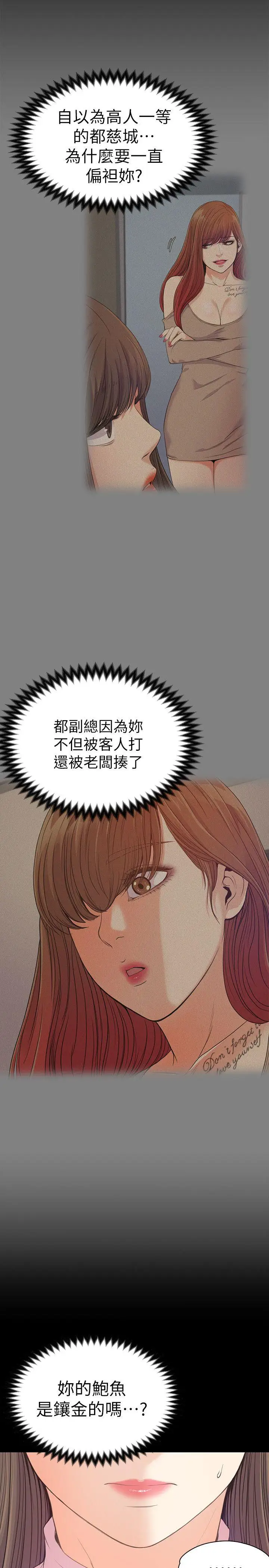 爱上酒店妹第43话-无法拒绝的提议