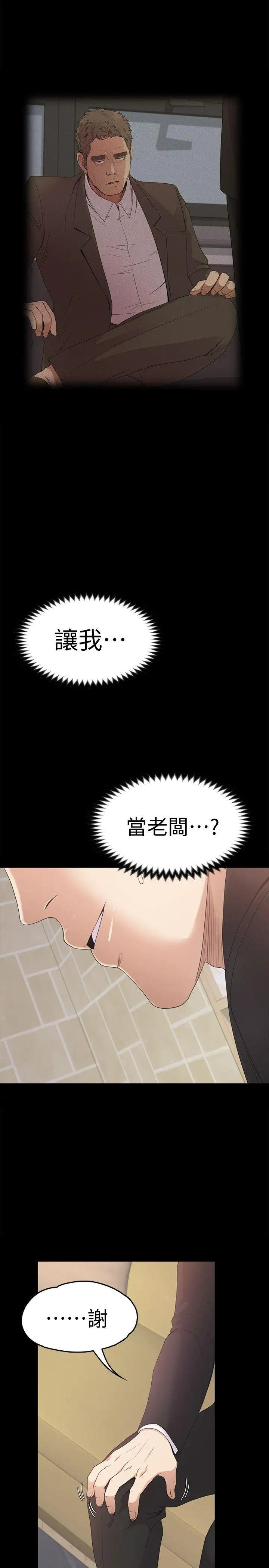爱上酒店妹第44话-该当老闆了吧