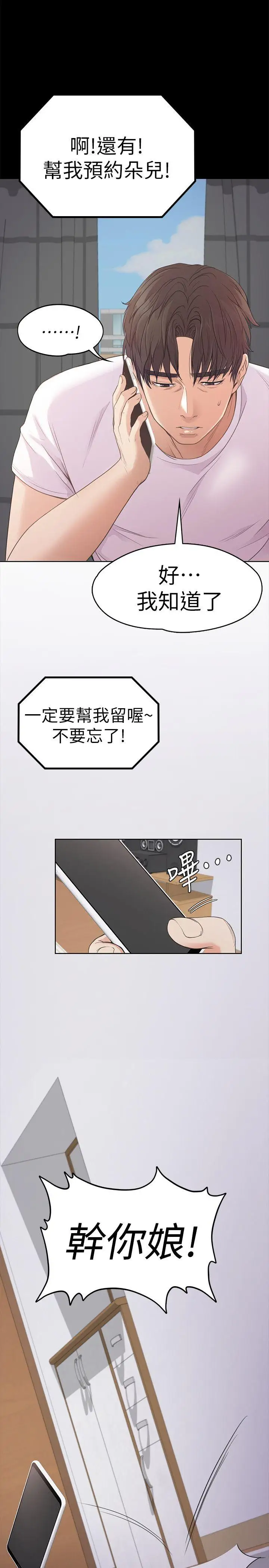 爱上酒店妹第46话-朵儿离去的空缺