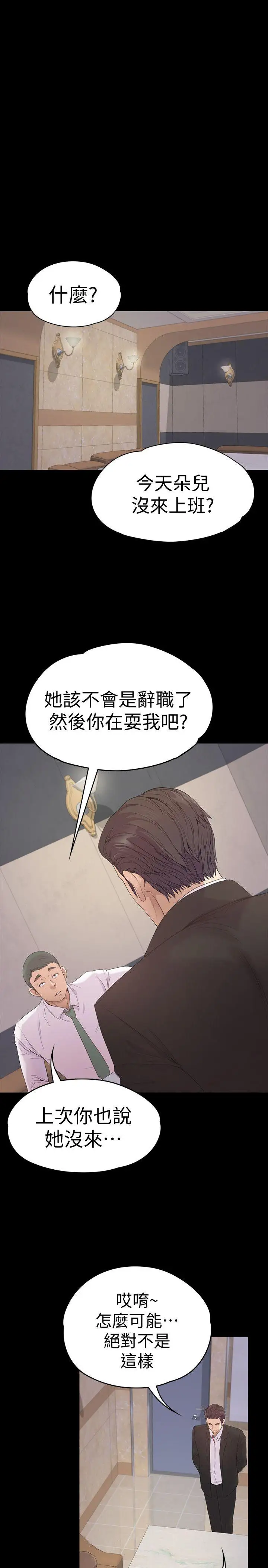 爱上酒店妹第46话-朵儿离去的空缺