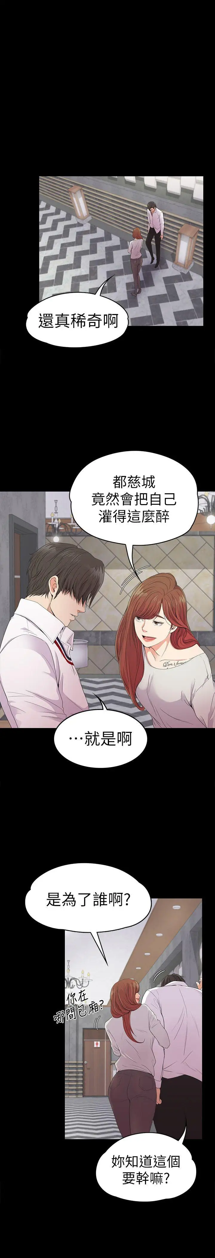 爱上酒店妹第48话-动摇的两人