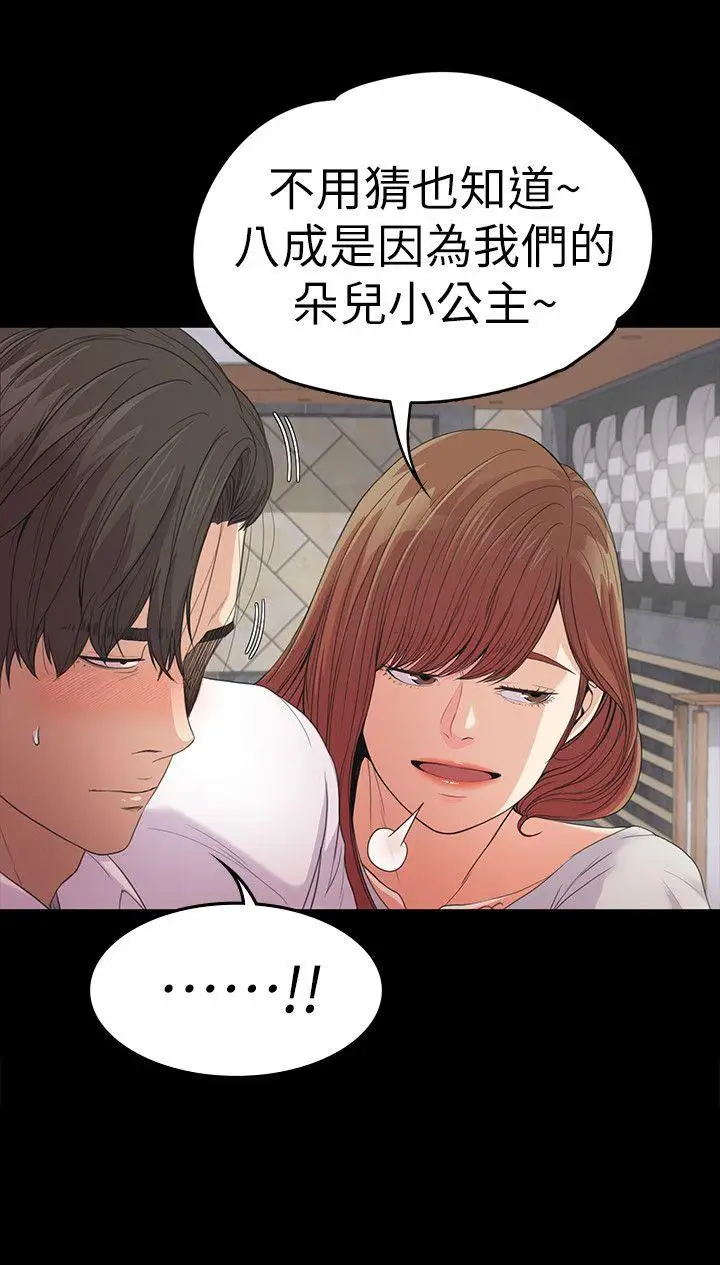 爱上酒店妹第48话-动摇的两人