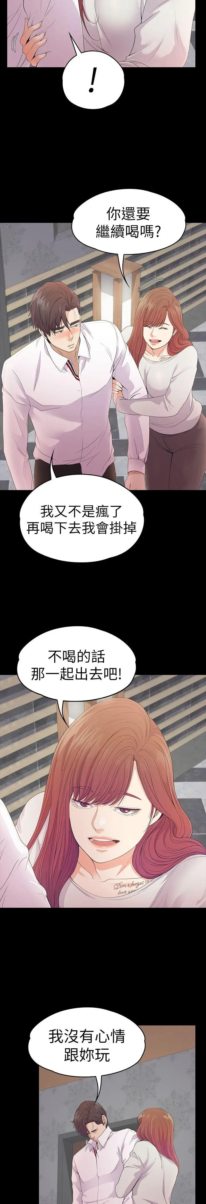 爱上酒店妹第48话-动摇的两人