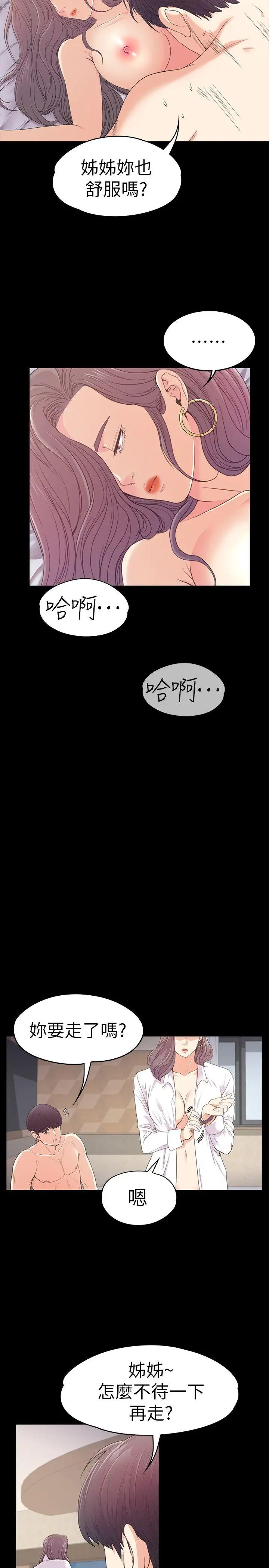 爱上酒店妹第50话-与洪会长的交易[01]