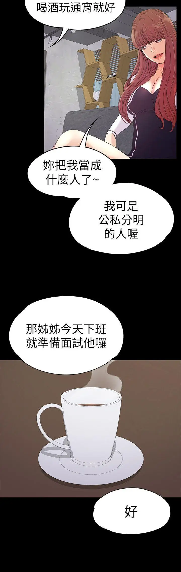 爱上酒店妹第51话-与洪会长的交易[02]