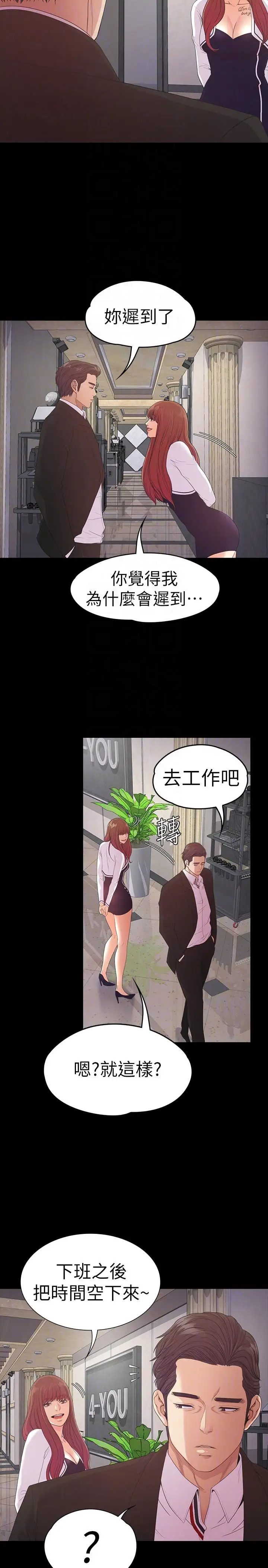 爱上酒店妹第51话-与洪会长的交易[02]