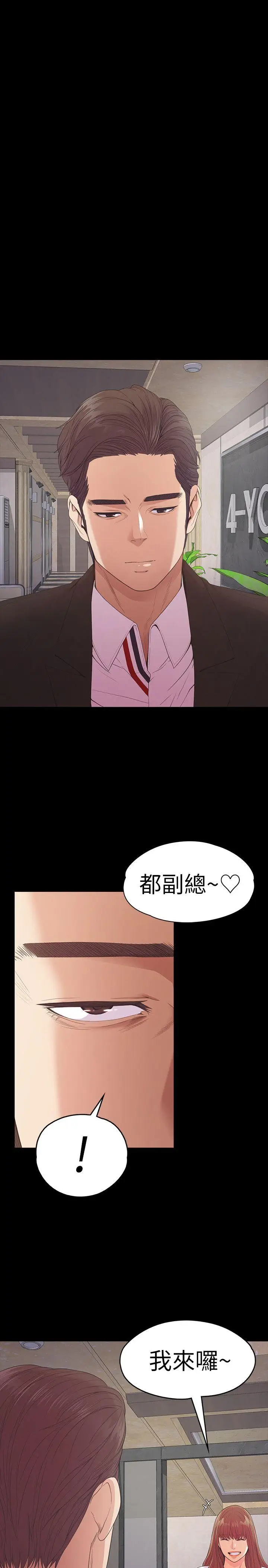 爱上酒店妹第51话-与洪会长的交易[02]