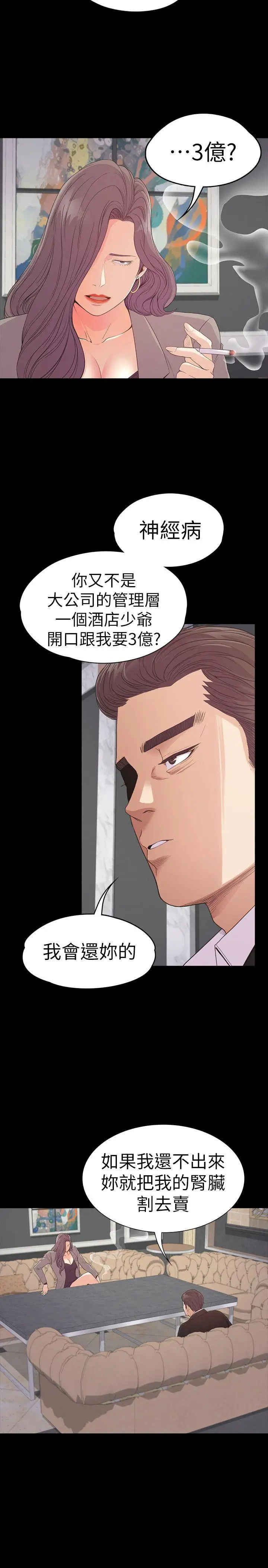 爱上酒店妹第51话-与洪会长的交易[02]