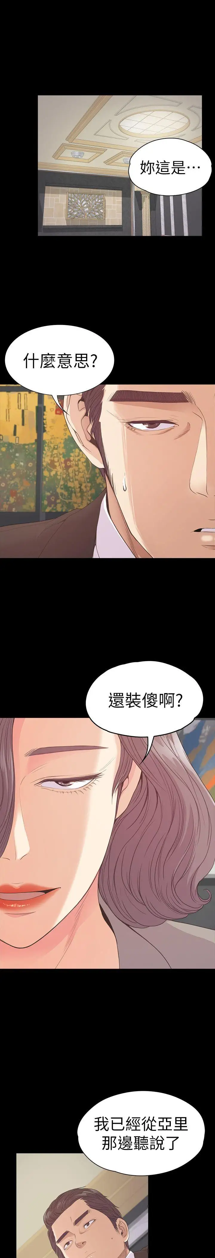 爱上酒店妹第52话-开始面试