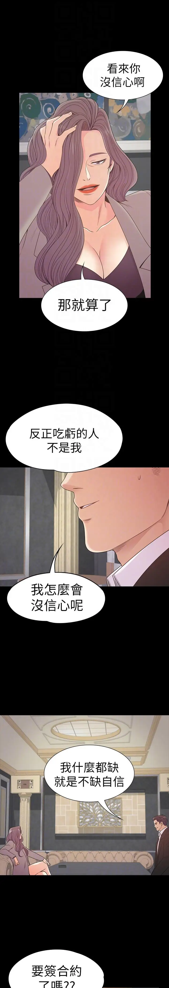 爱上酒店妹第52话-开始面试