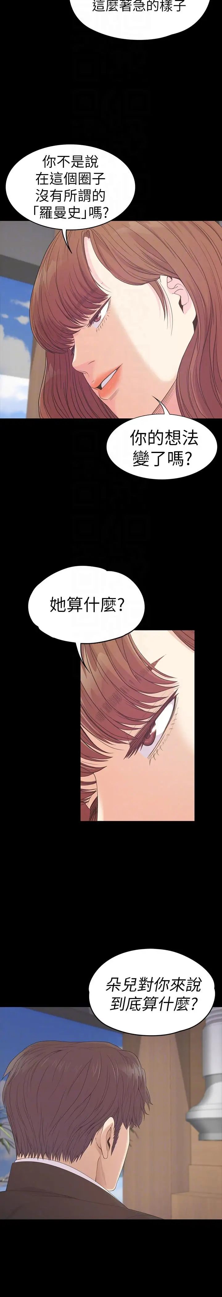 爱上酒店妹第54话-你不是说这圈子没真爱
