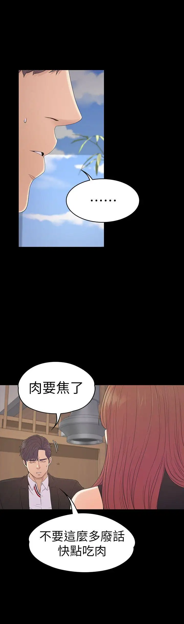 爱上酒店妹第54话-你不是说这圈子没真爱