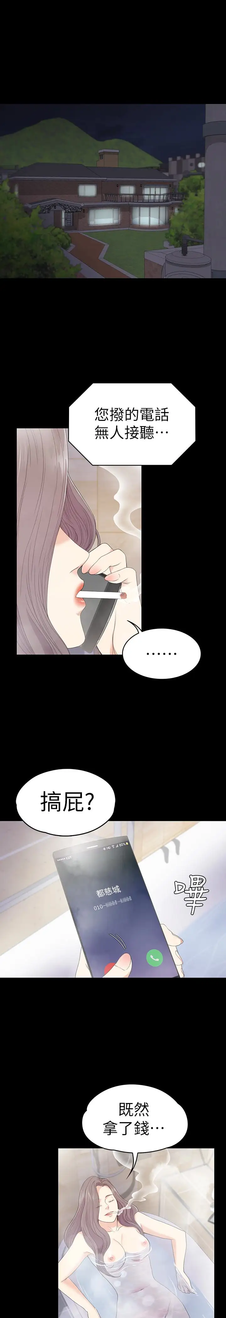 爱上酒店妹第57话-洪会长的召唤