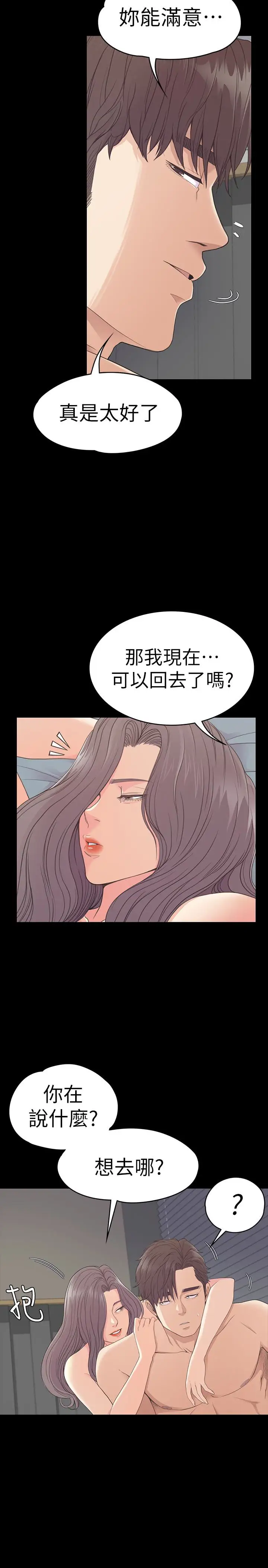 爱上酒店妹第58话-你隐瞒我什么