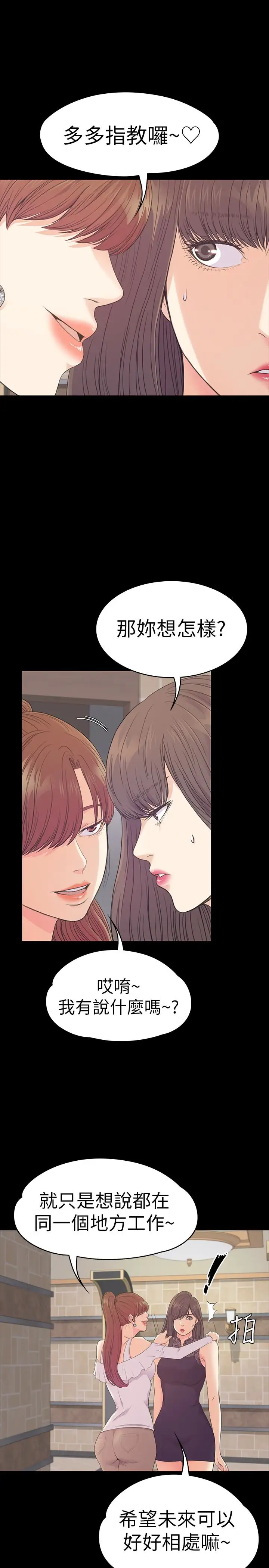 爱上酒店妹第59话-和新妈妈桑初次见面