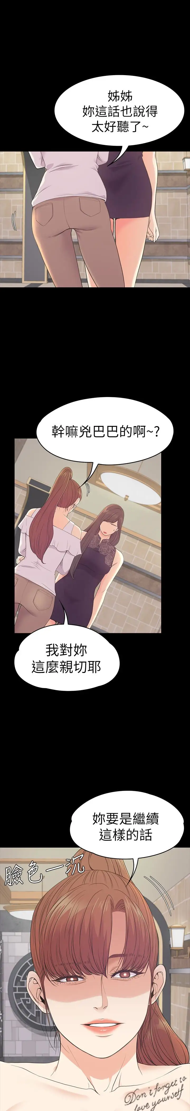 爱上酒店妹第59话-和新妈妈桑初次见面