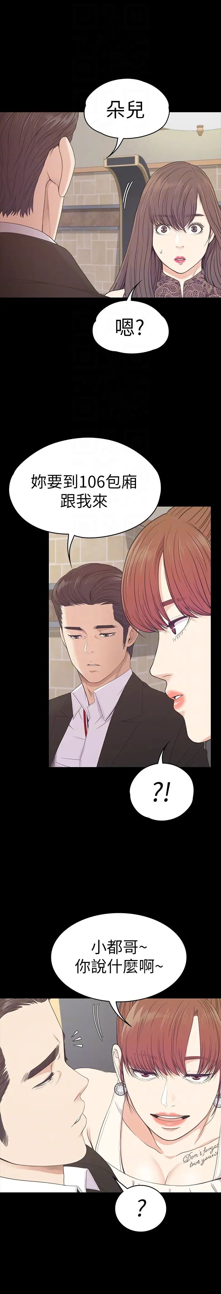 爱上酒店妹第59话-和新妈妈桑初次见面