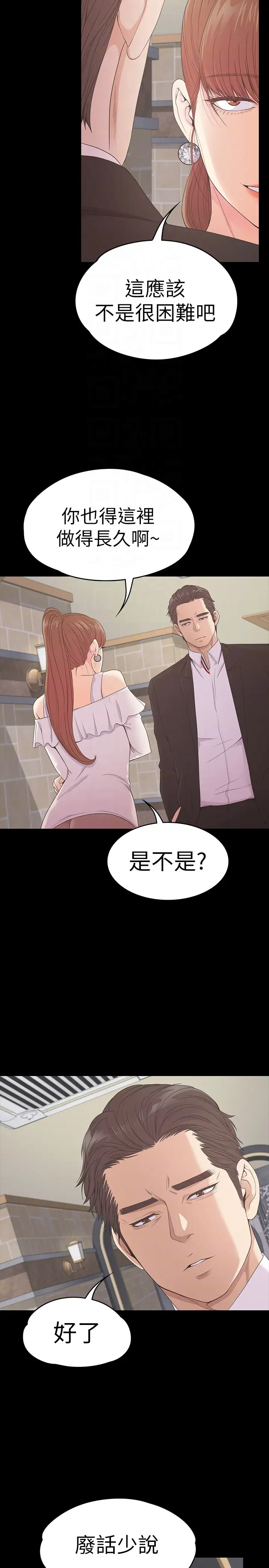 爱上酒店妹第59话-和新妈妈桑初次见面