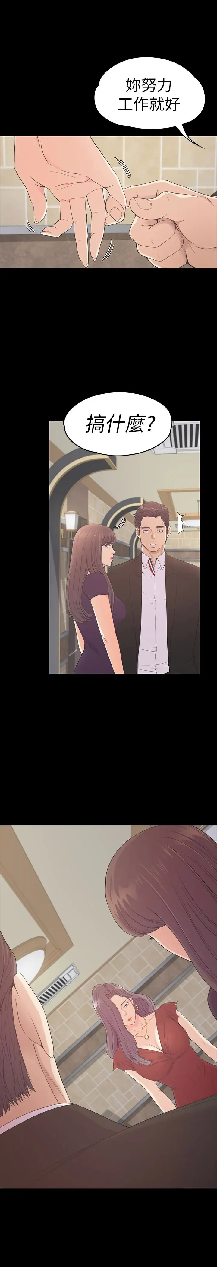 爱上酒店妹第60话-顾好你的女人,笨蛋