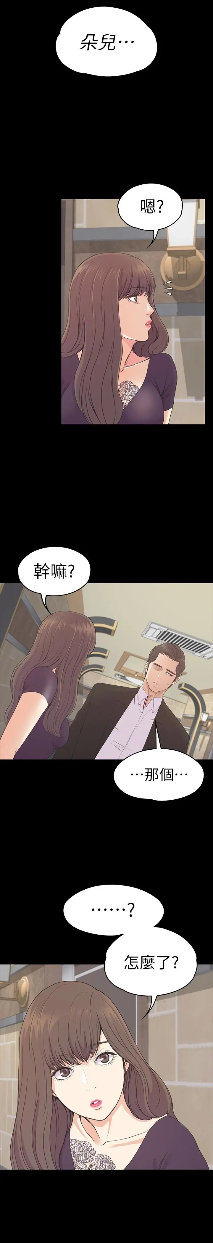 爱上酒店妹第61话-朵儿和洪会长的相遇