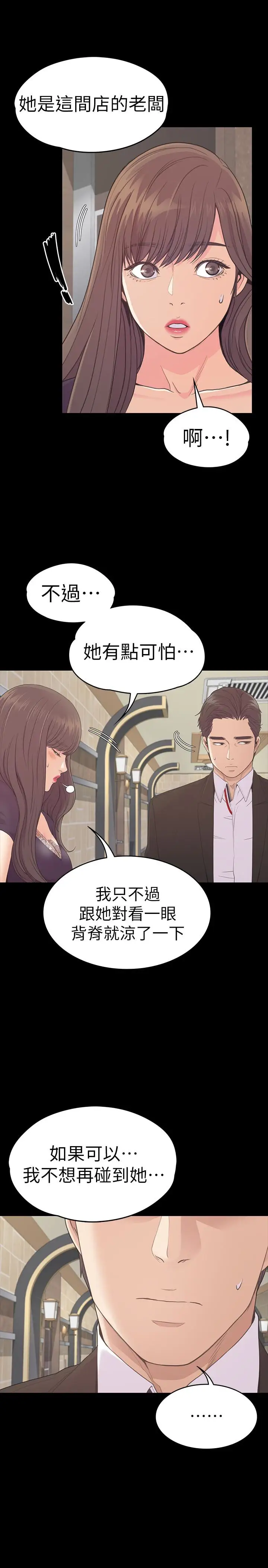 爱上酒店妹第61话-朵儿和洪会长的相遇