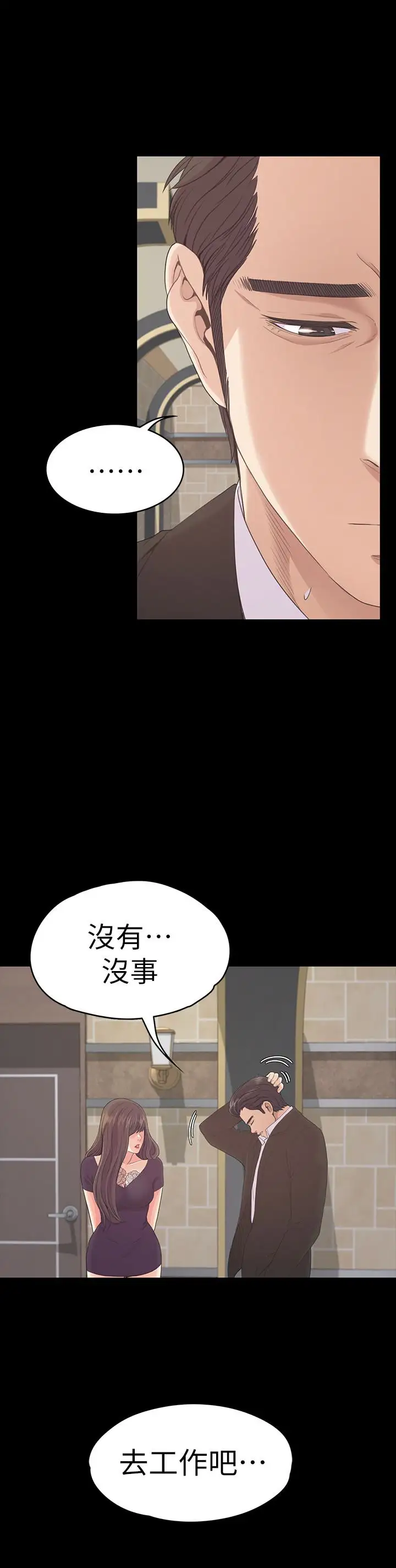 爱上酒店妹第61话-朵儿和洪会长的相遇
