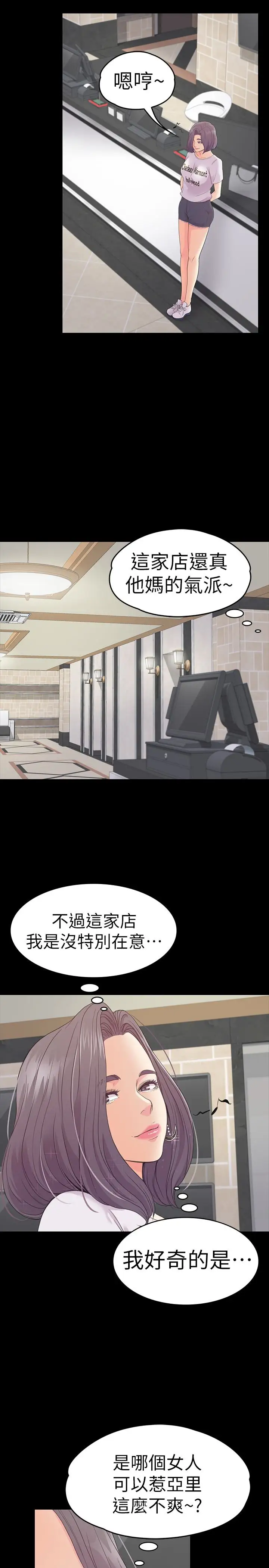 爱上酒店妹第61话-朵儿和洪会长的相遇
