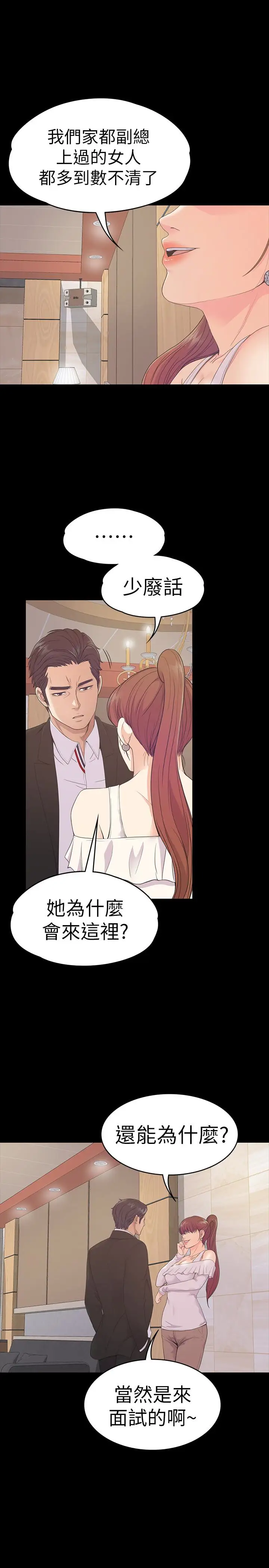 爱上酒店妹第62话-不要惹事