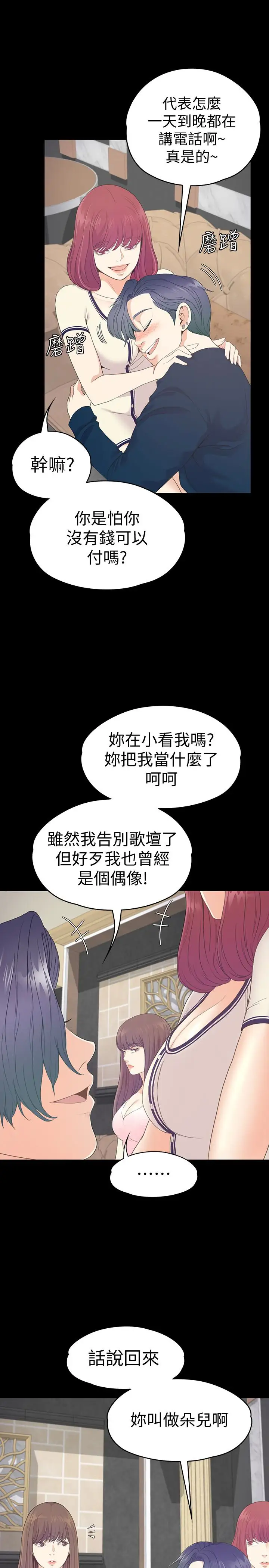 爱上酒店妹第64话-来钓个凯子吧