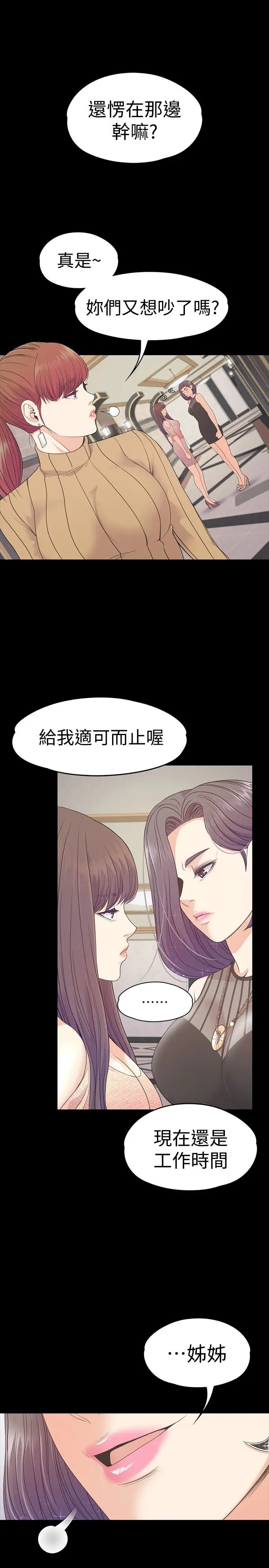 爱上酒店妹第66话-朵儿动摇的心