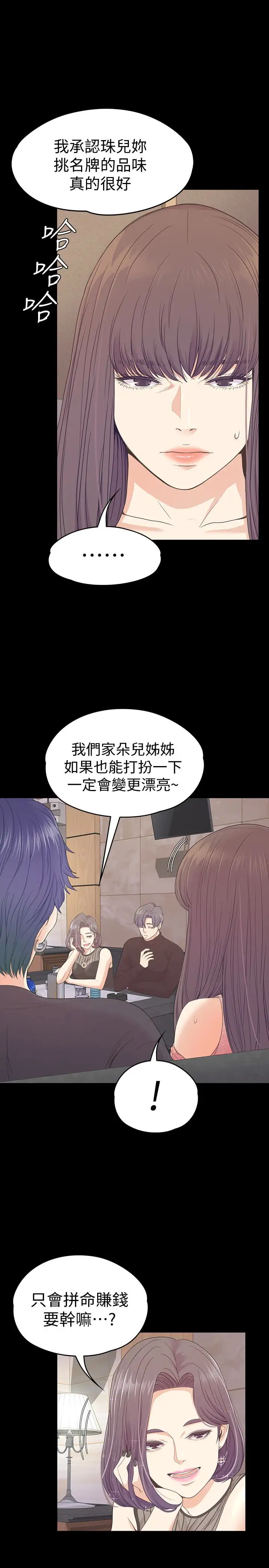爱上酒店妹第66话-朵儿动摇的心