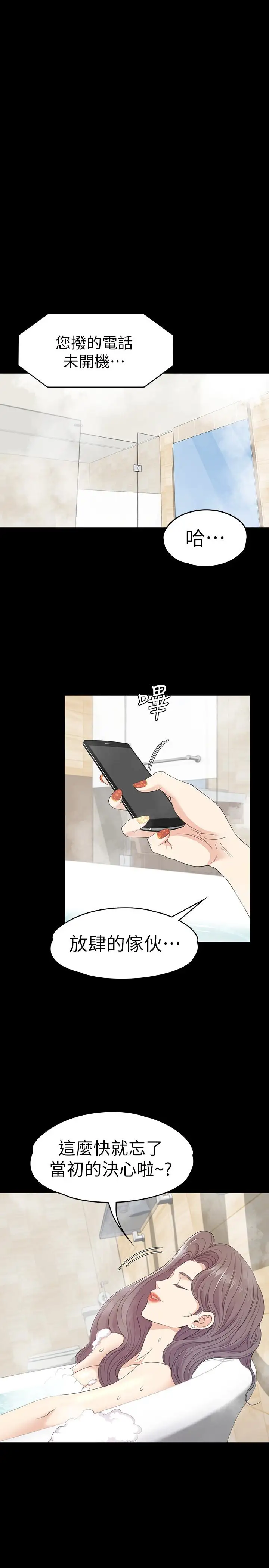 爱上酒店妹第66话-朵儿动摇的心
