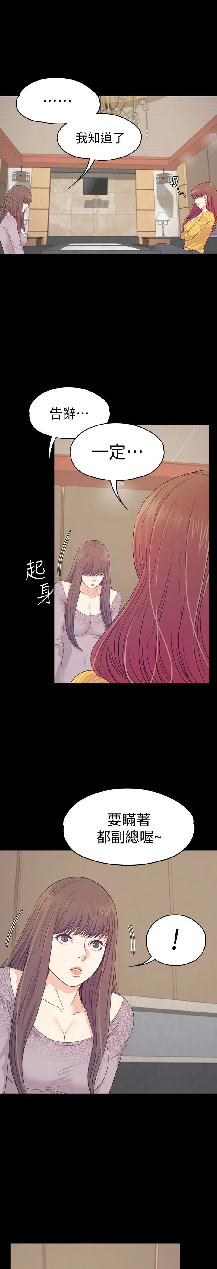 爱上酒店妹第67话-抓住姜代表就行了