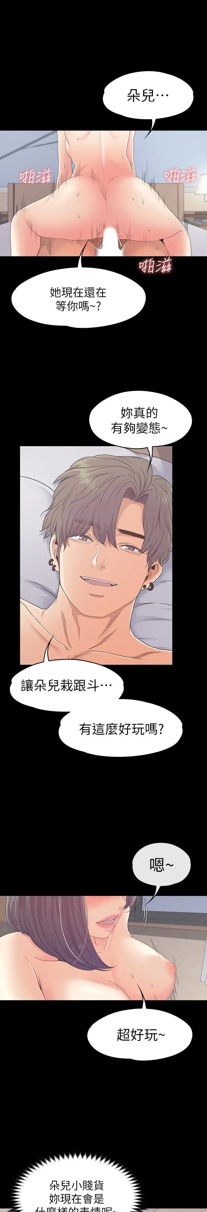 爱上酒店妹第68话-被洪会长召唤的慈城