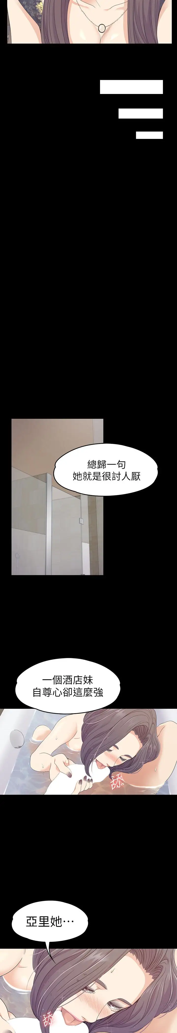 爱上酒店妹第68话-被洪会长召唤的慈城
