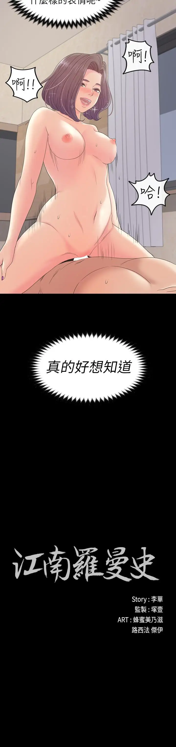 爱上酒店妹第68话-被洪会长召唤的慈城