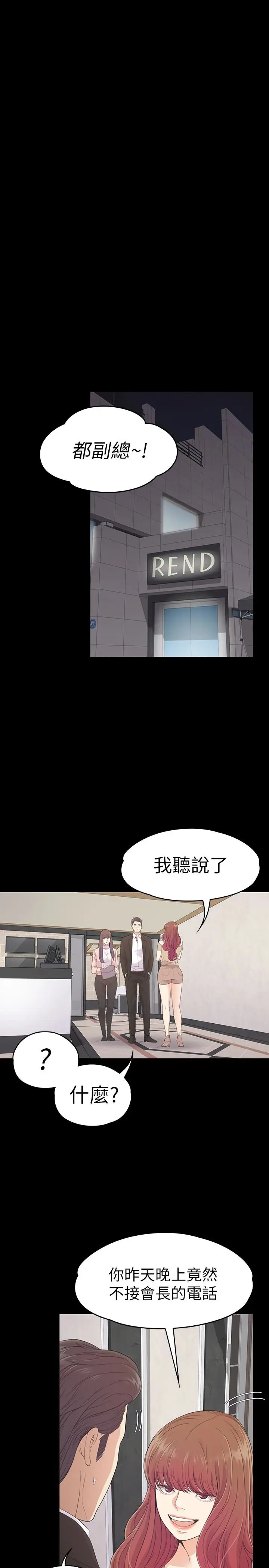 爱上酒店妹第68话-被洪会长召唤的慈城