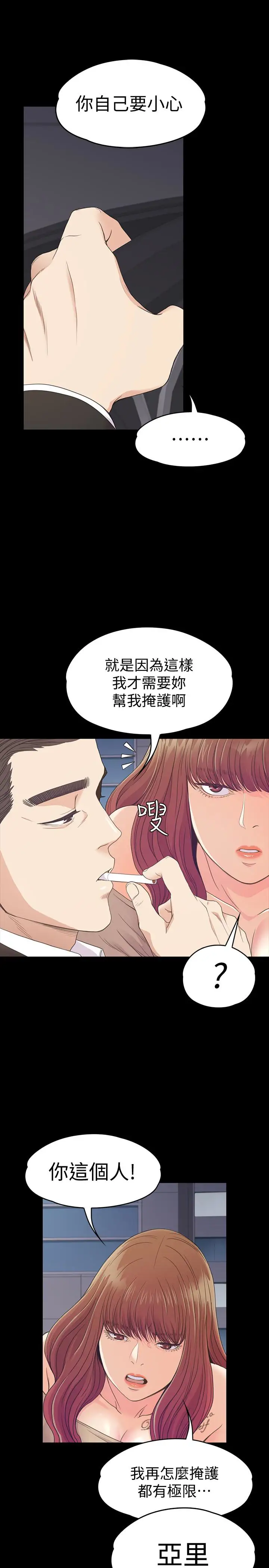 爱上酒店妹第70话-朵儿崩塌的自尊心