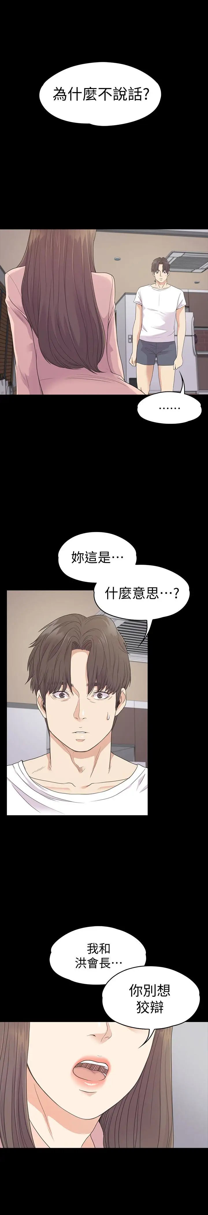 爱上酒店妹第71话-想隐瞒的关係