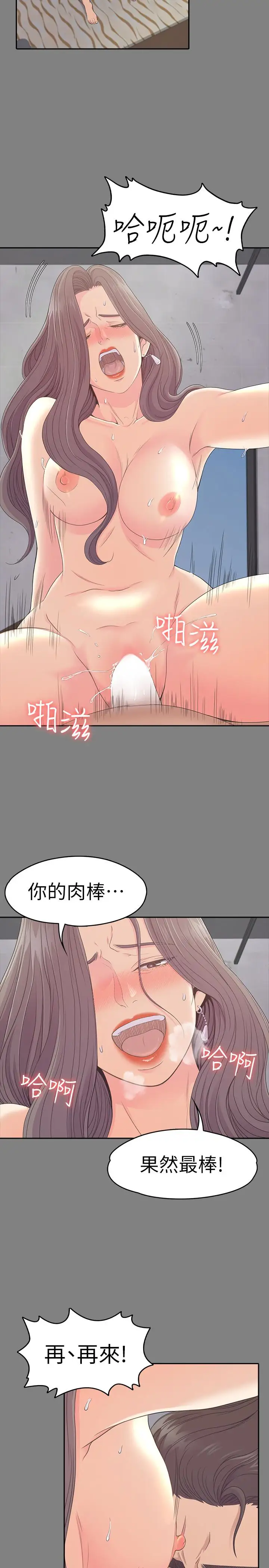 爱上酒店妹第71话-想隐瞒的关係