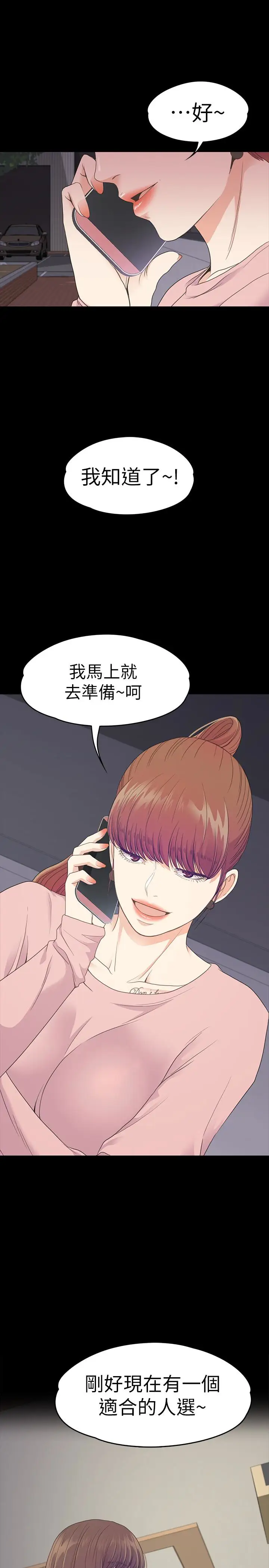 爱上酒店妹第72话-洪会长的VIP客户
