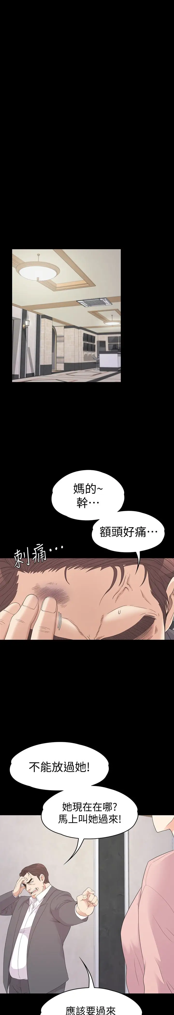 爱上酒店妹第72话-洪会长的VIP客户