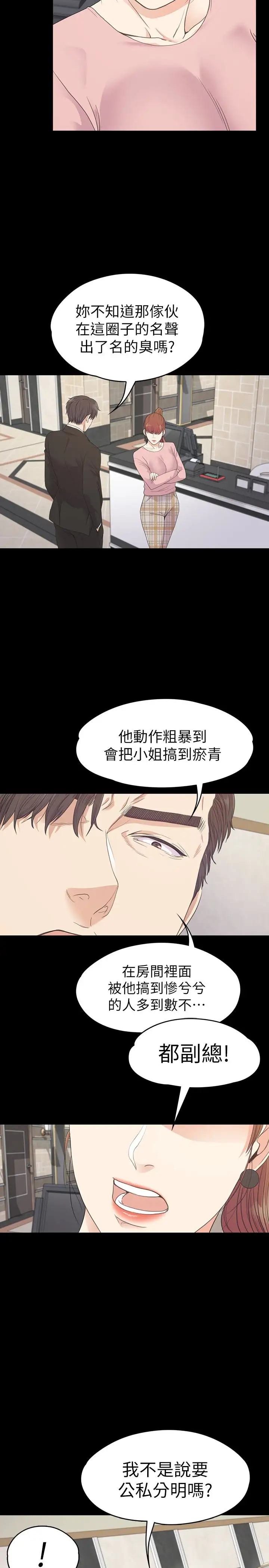爱上酒店妹第72话-洪会长的VIP客户