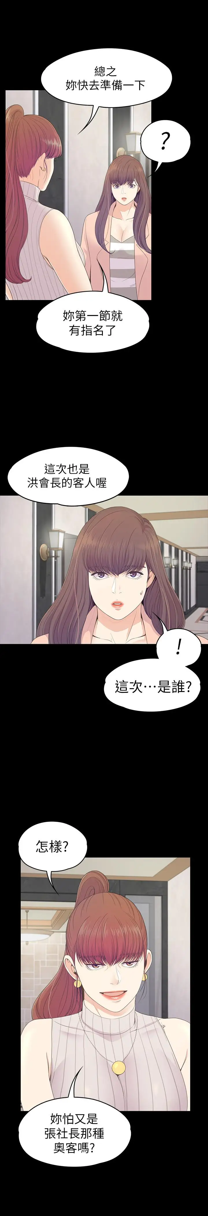爱上酒店妹第75话-亚里的罗曼史