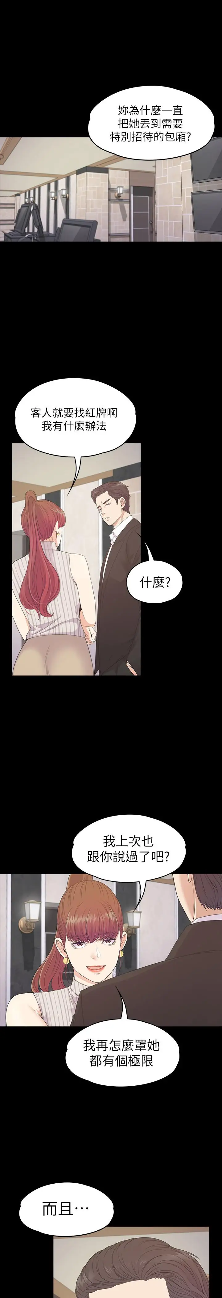 爱上酒店妹第76话-你要来当妈妈桑吗?