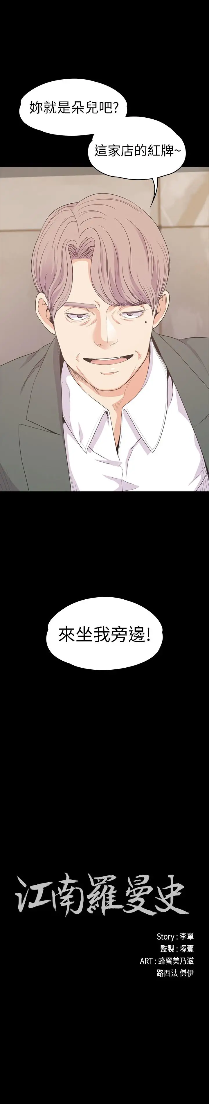 爱上酒店妹第76话-你要来当妈妈桑吗?