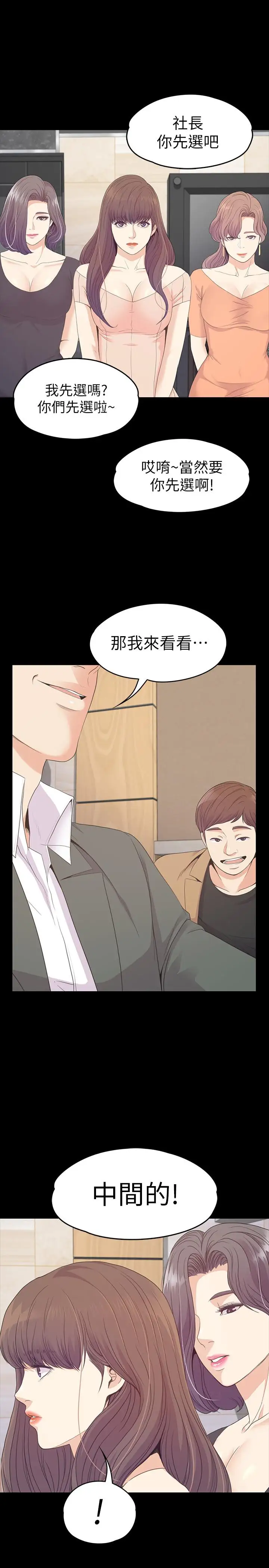 爱上酒店妹第76话-你要来当妈妈桑吗?