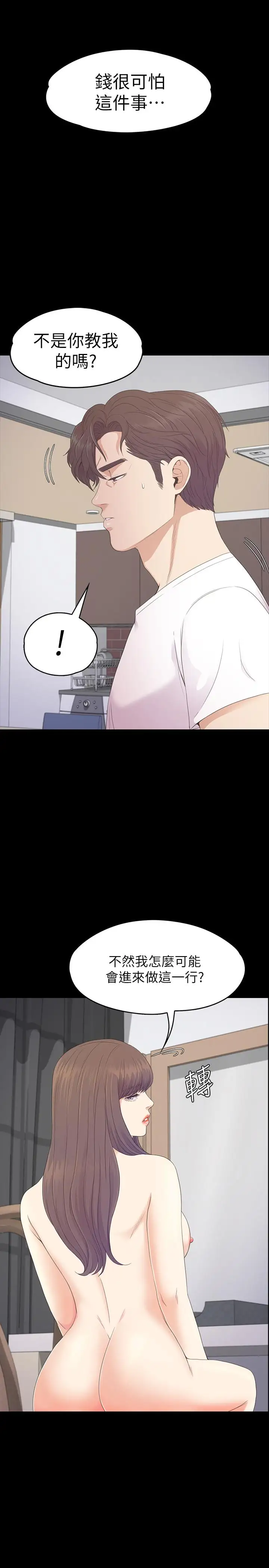 爱上酒店妹第76话-你要来当妈妈桑吗?