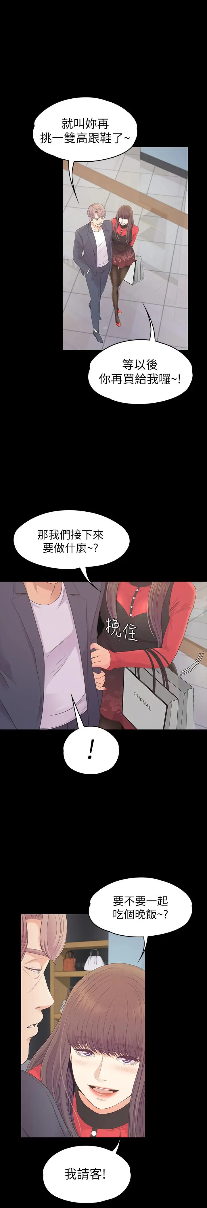 爱上酒店妹第76话-你要来当妈妈桑吗?