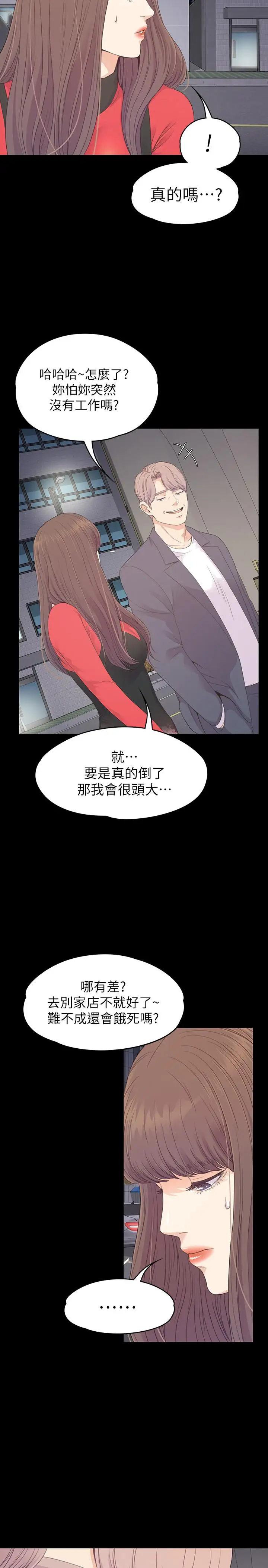 爱上酒店妹第76话-你要来当妈妈桑吗?